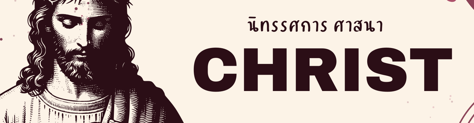 virmuze museum ศาสนาคริสต์ main banner